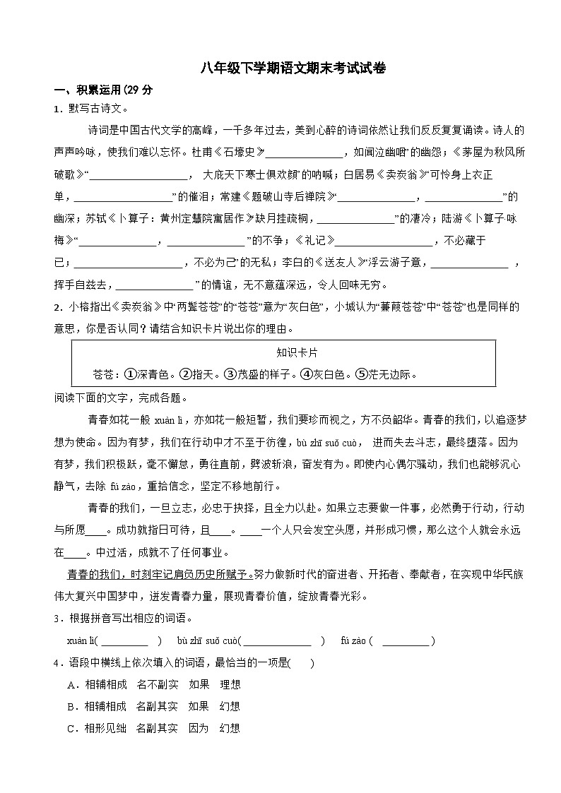 广东省揭阳市榕城区2025年八年级下学期语文期末考试试卷及答案第1页