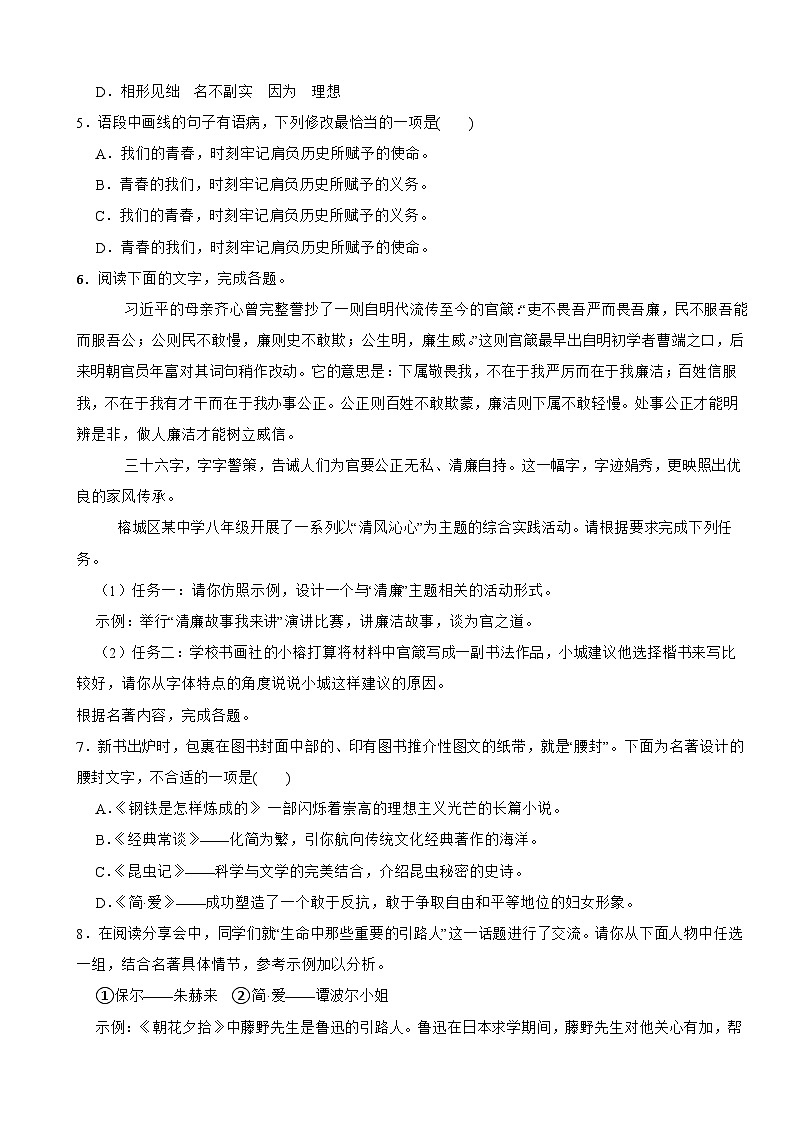广东省揭阳市榕城区2025年八年级下学期语文期末考试试卷及答案第2页