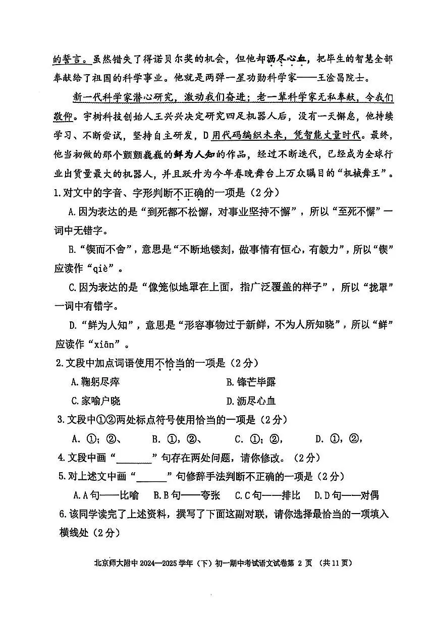 北京师范大学附属中学2024-2025学年七年级下学期期中考试 语文试卷第2页