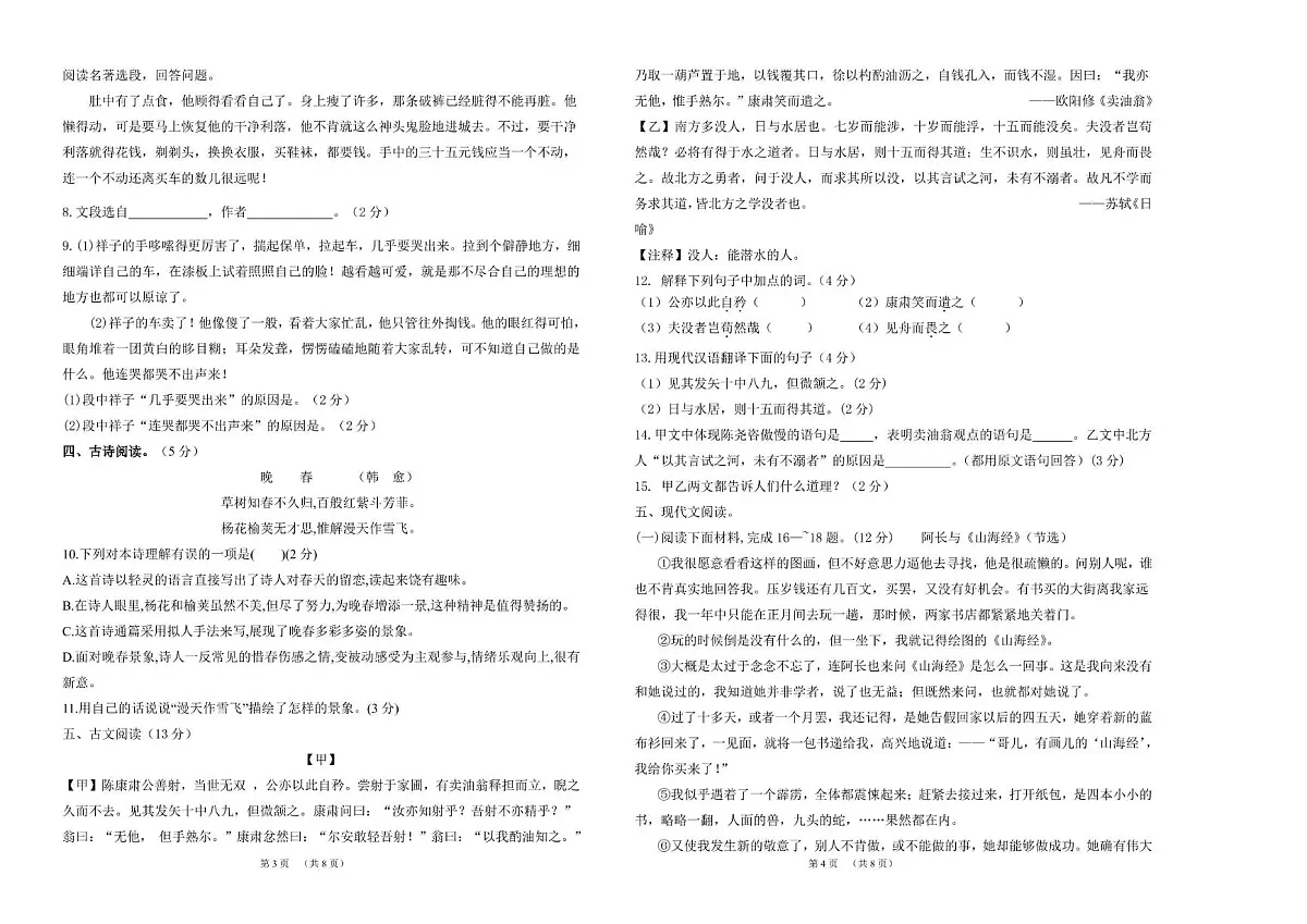 新疆伊犁哈萨克自治州伊宁县校联考2024-2025学年七年级下学期期中考试 语文试题第2页