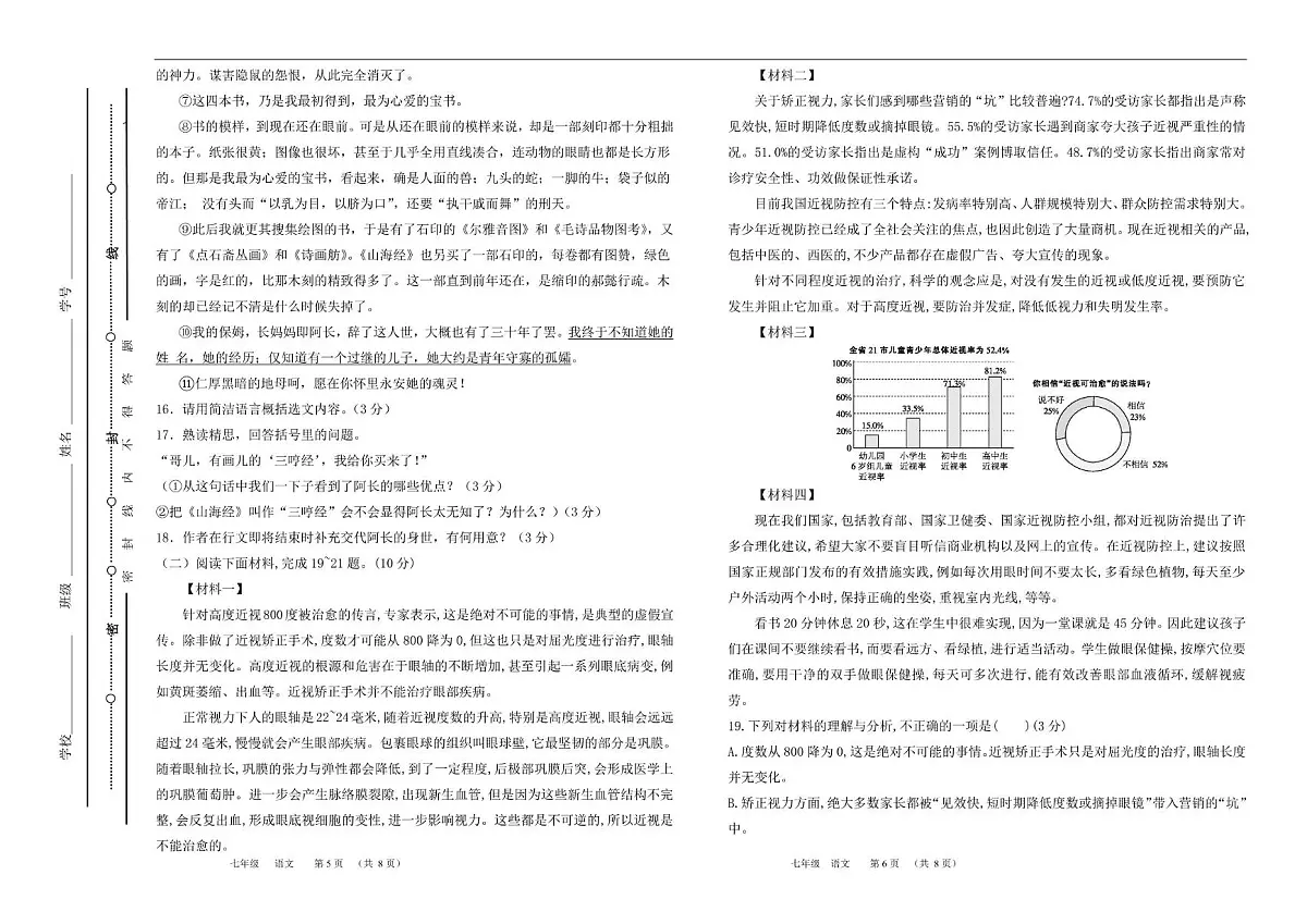 新疆伊犁哈萨克自治州伊宁县校联考2024-2025学年七年级下学期期中考试 语文试题第3页