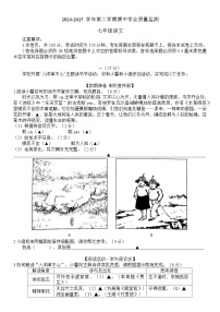 江苏省南京市建邺区南京师范大学附属中学新城初级中学2024-2025学年七年级下学期期中考试 语文试题