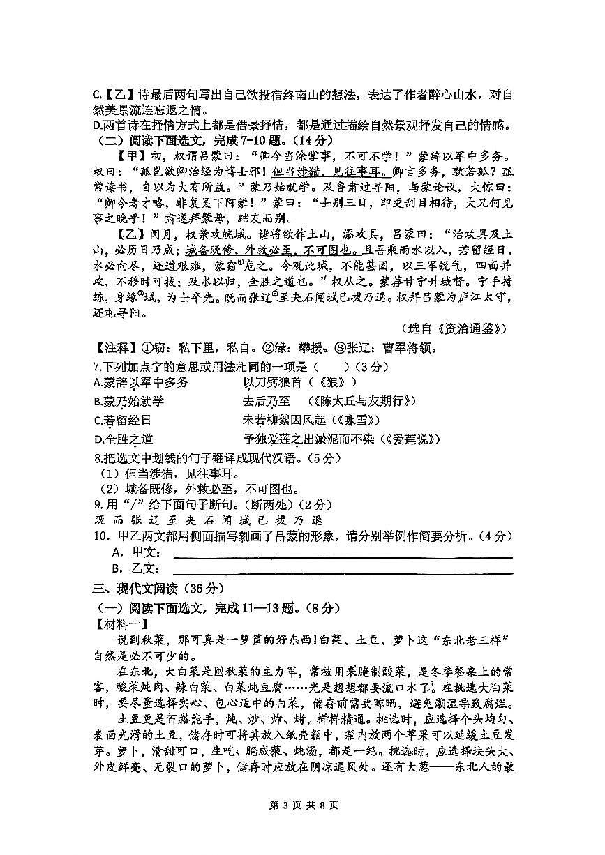 遼寧省沈陽(yáng)市虹橋中學(xué)2024-2025學(xué)年七年級(jí)下學(xué)期期中 語(yǔ)文試卷第3頁(yè)