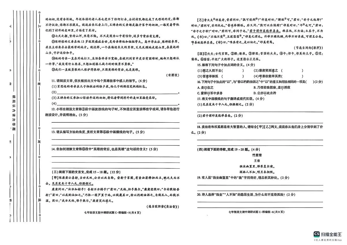 陕西省榆林市2024-2025学年七年级下学期4月期中 语文试题第3页