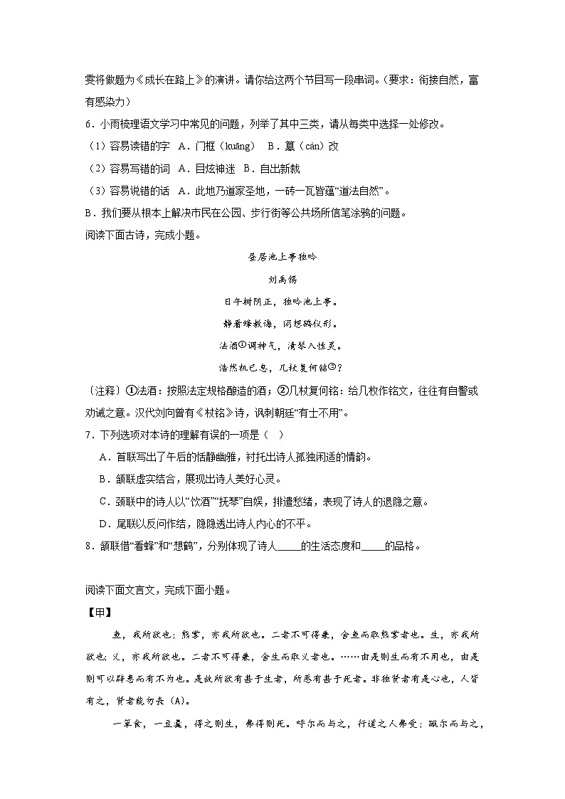 2025年湖北省十堰市名校联盟中考二模语文试题(无答案)第2页