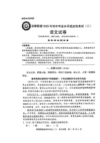 湖北省荆楚联盟2025年初中学业水平适应性考试(二)语文试题(附参考答案)