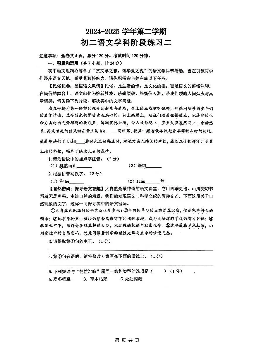 陕西省西安交通大学附属中学2024-2025学年八年级下学期5月月考语文试卷(pdf版含答案)第1页