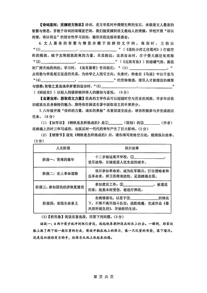 陕西省西安交通大学附属中学2024-2025学年八年级下学期5月月考语文试卷(pdf版含答案)第2页