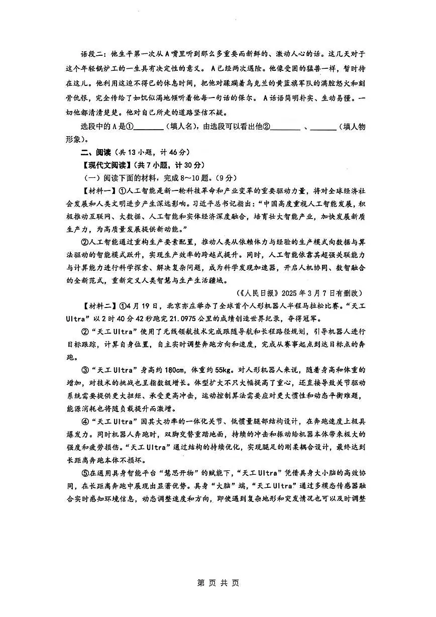 陕西省西安交通大学附属中学2024-2025学年八年级下学期5月月考语文试卷(pdf版含答案)第3页