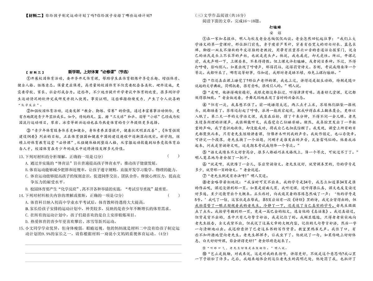 湖南省长沙市望城区长郡月亮岛学校2024-2025学年八年级下学期第三次月考语文试题(图片版,含答案)第3页