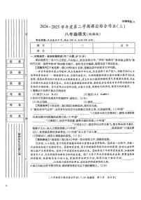 陕西省咸阳市永寿县常宁镇中学2024-2025学年八年级下学期第三次月考语文试题（图片版，含答案）