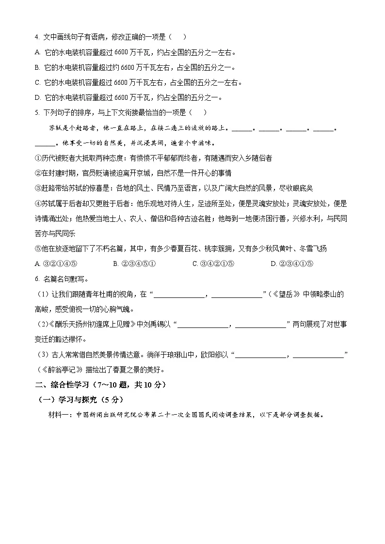 2025年云南省楚雄彝族自治州武定县中考二模语文试题(含答案)第2页