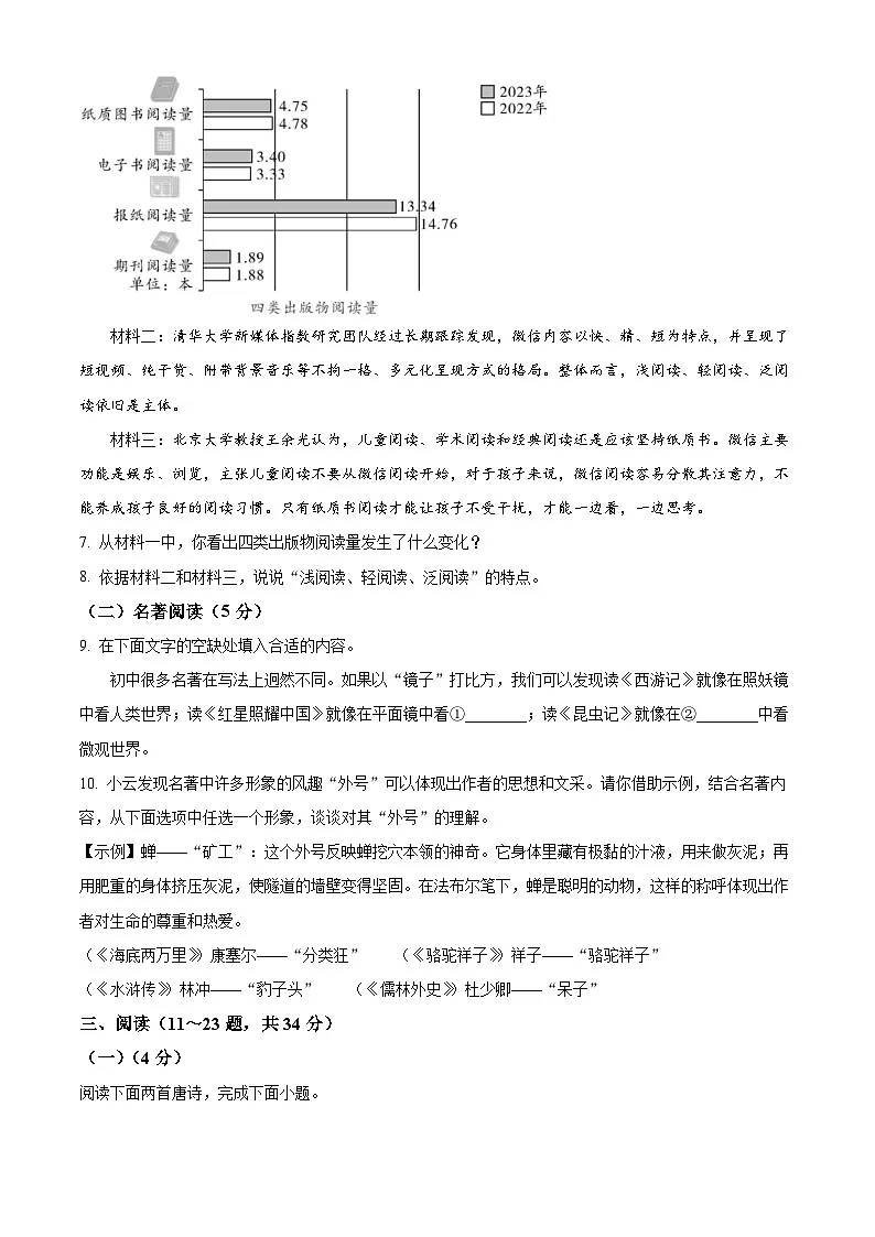 2025年云南省楚雄彝族自治州武定县中考二模语文试题(含答案)第3页