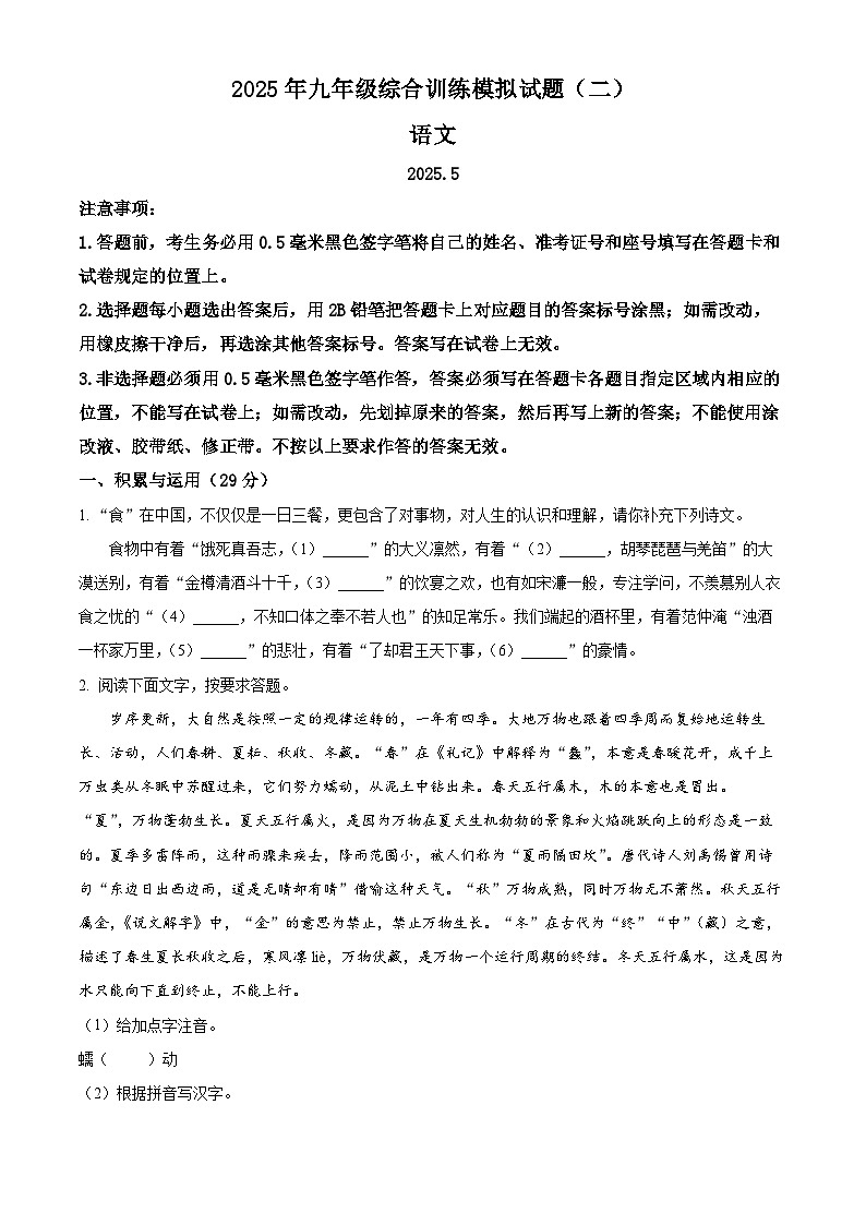2025年山东省临沂市平邑县中考二模语文试题(含答案)第1页