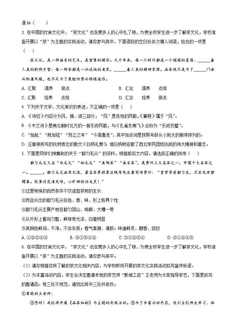 2025年山东省临沂市平邑县中考二模语文试题(含答案)第2页