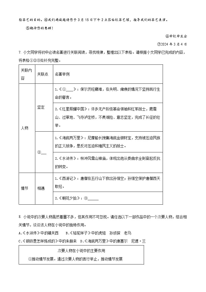 2025年山东省临沂市平邑县中考二模语文试题(含答案)第3页