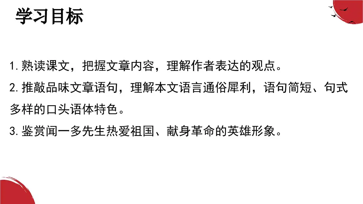 第13课《最后一次讲演》课件-2024-2025学年统编版语文八年级下册第2页