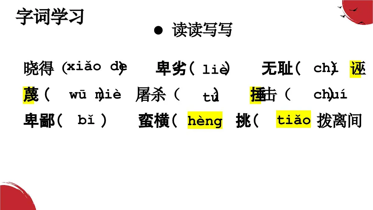 第13课《最后一次讲演》课件-2024-2025学年统编版语文八年级下册第3页