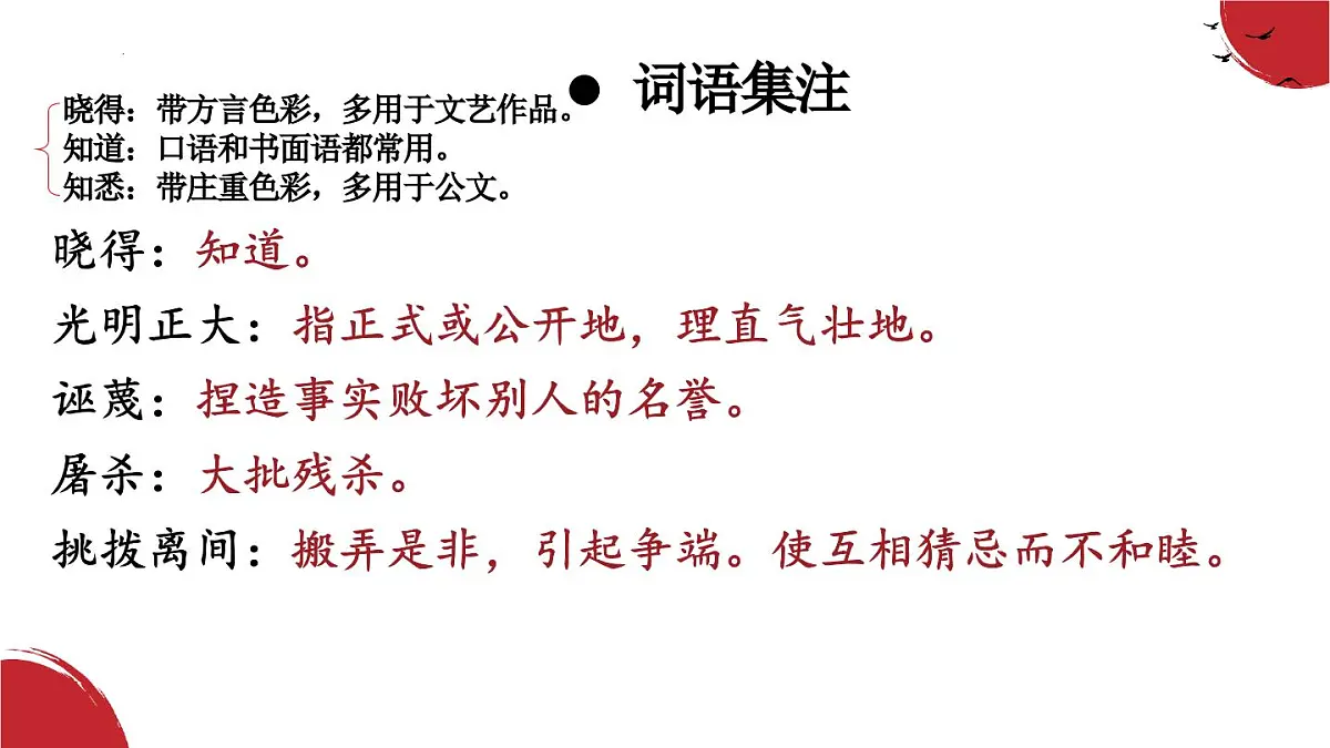 第13课《最后一次讲演》课件-2024-2025学年统编版语文八年级下册第5页