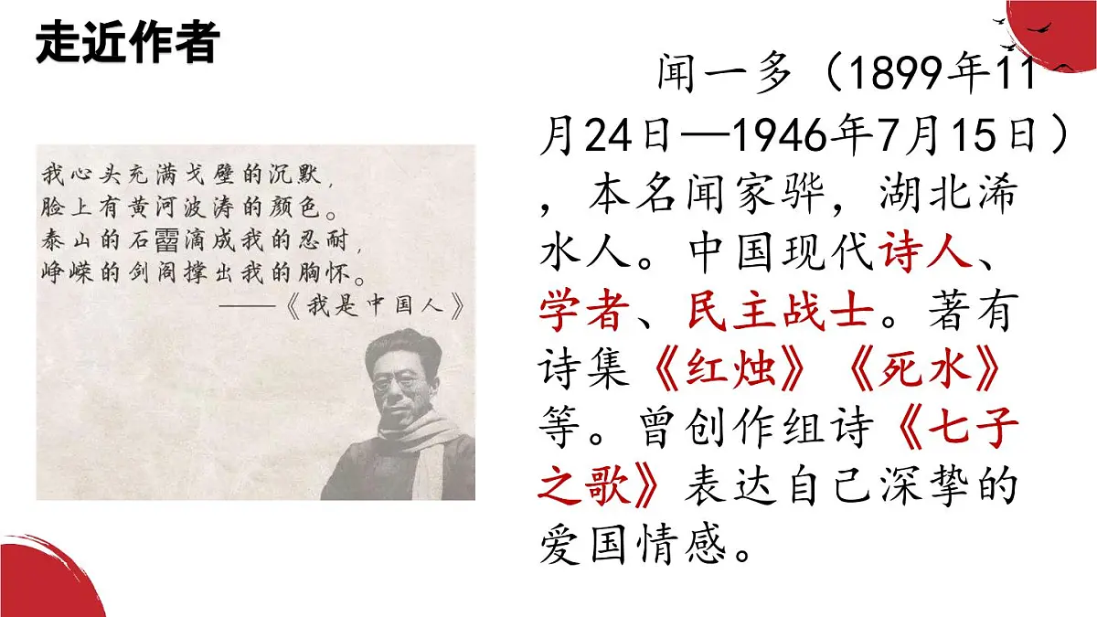 第13课《最后一次讲演》课件-2024-2025学年统编版语文八年级下册第6页