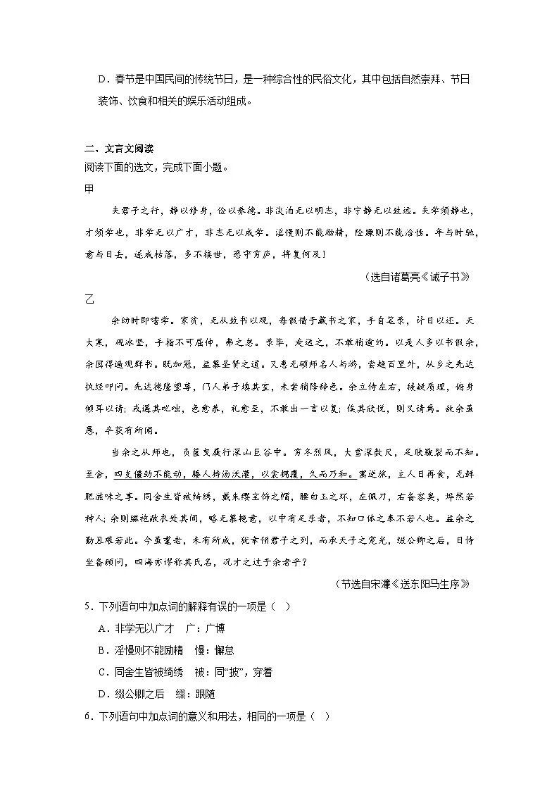 2025年四川省成都市成华区中考二模语文试题(含答案)第2页