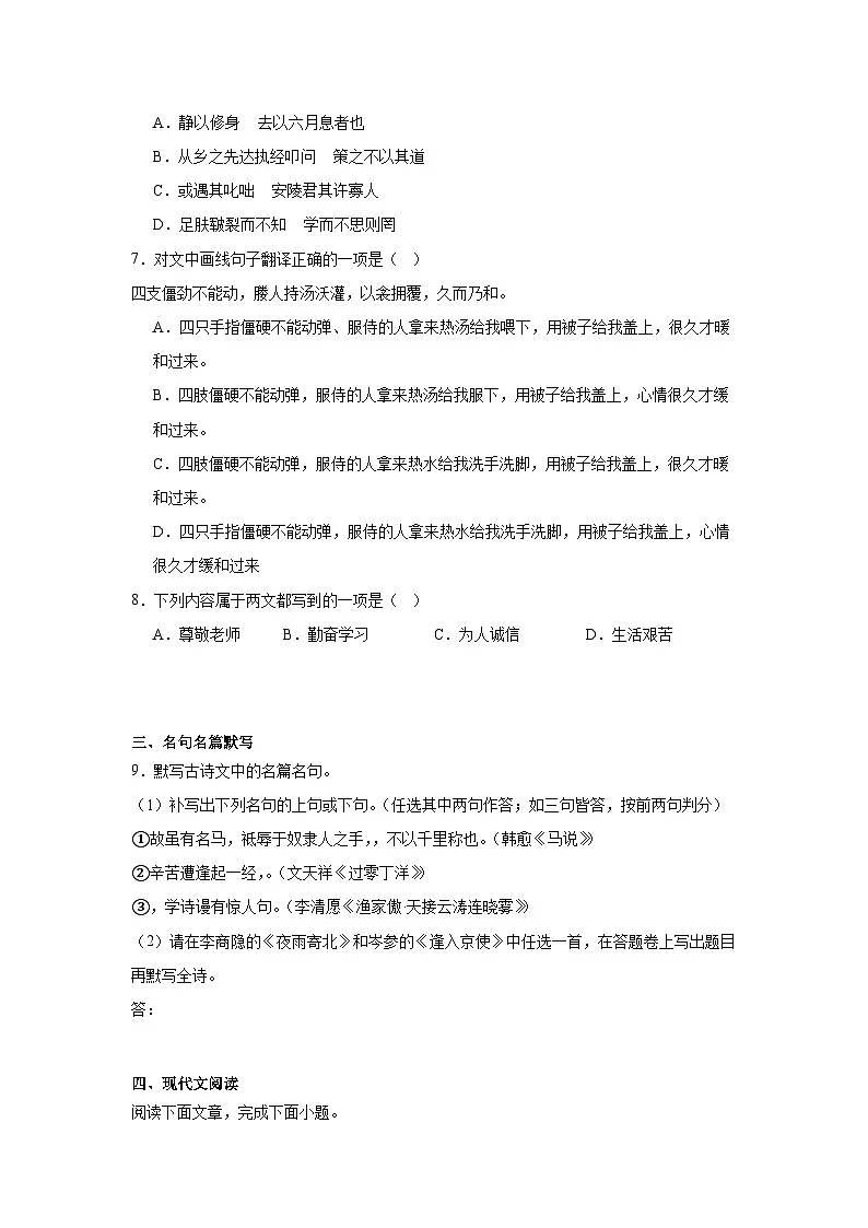2025年四川省成都市成华区中考二模语文试题(含答案)第3页