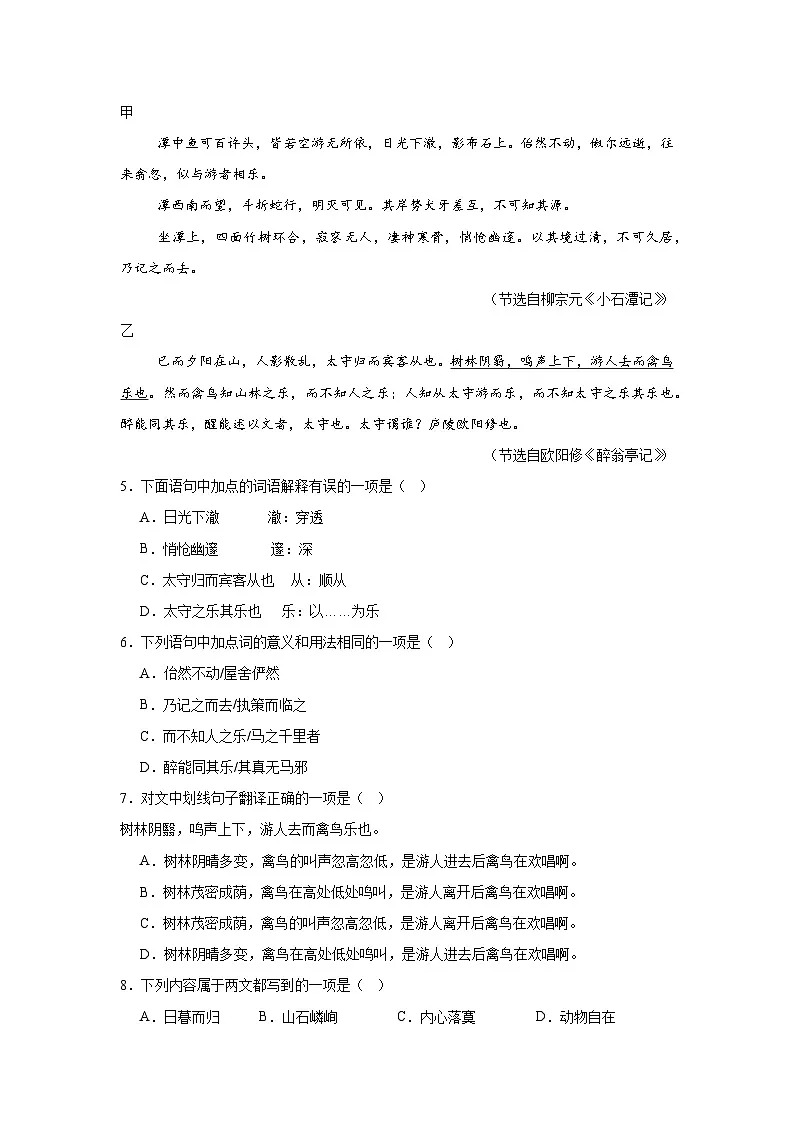 2025年四川省成都市锦江区中考一模语文试题(含答案)第2页