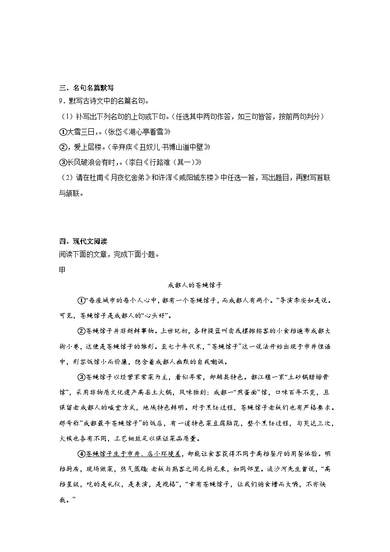 2025年四川省成都市锦江区中考一模语文试题(含答案)第3页