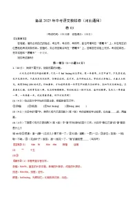 卷04（河北专用）-备战2025年中考语文模拟卷(考试版+解析版)