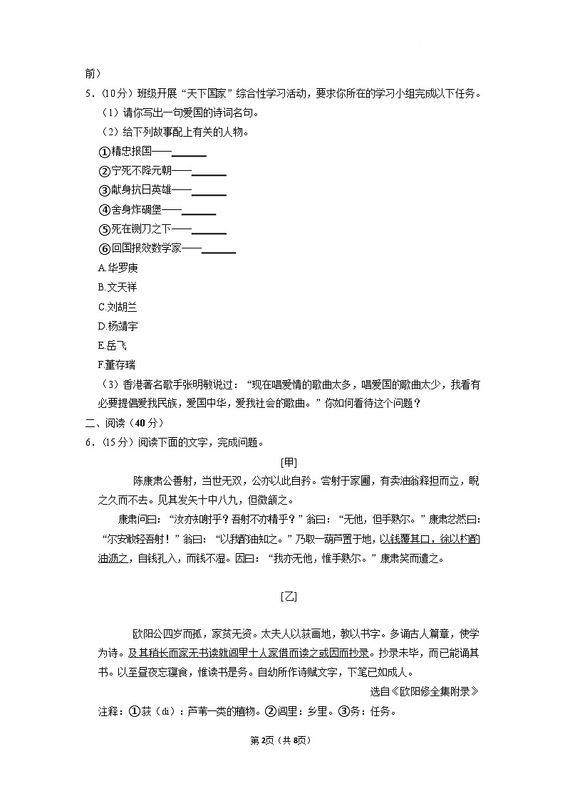 广东省广州市华南师大附中2022-2023学年七年级下学期语文期中考试试卷(含答案)第2页
