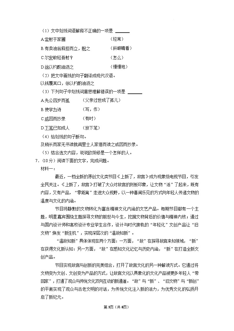 广东省广州市华南师大附中2022-2023学年七年级下学期语文期中考试试卷(含答案)第3页