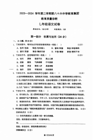 广东省广州市黄埔区86中学集团2023-2024学年七年级下学期语文期中考试试卷（含答案）