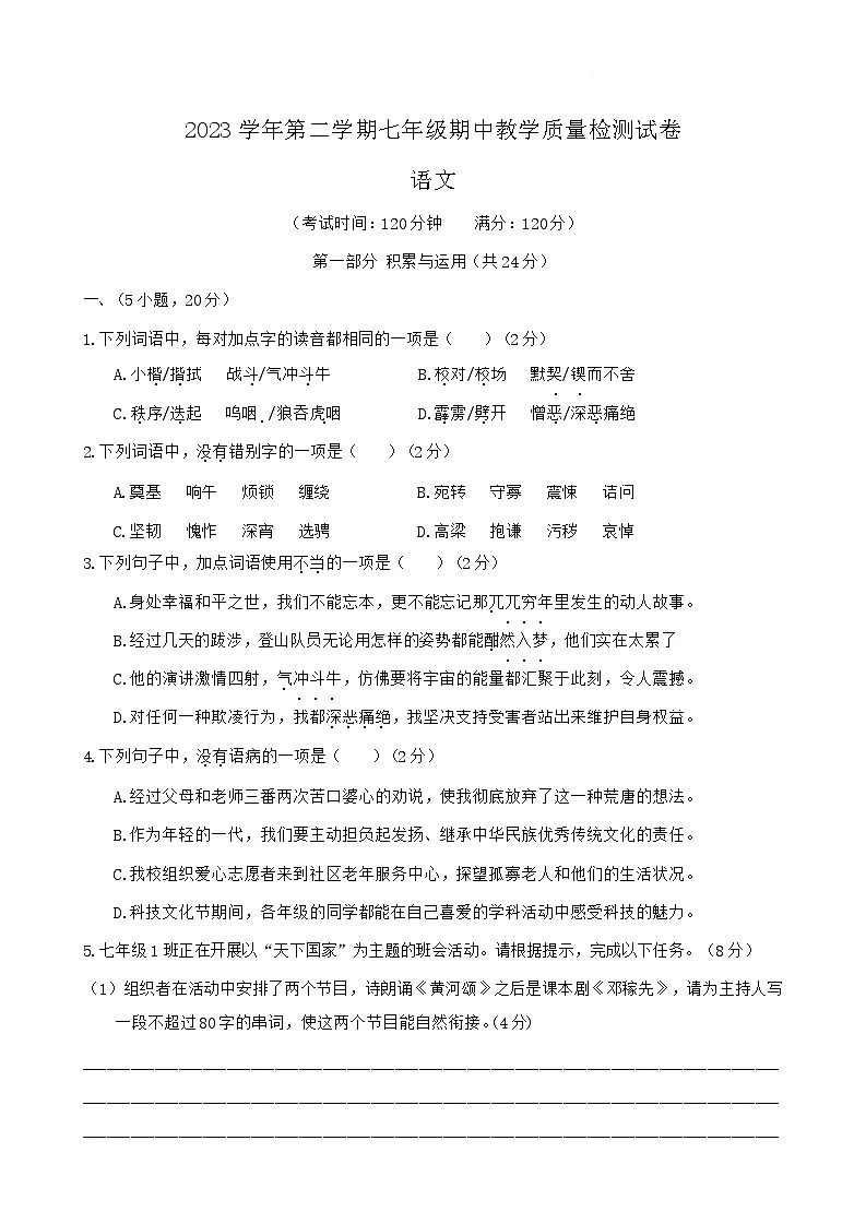 广东省广州市荔湾区西关广雅2023-2024学年七年级下学期语文期中考试试卷(含答案)第1页