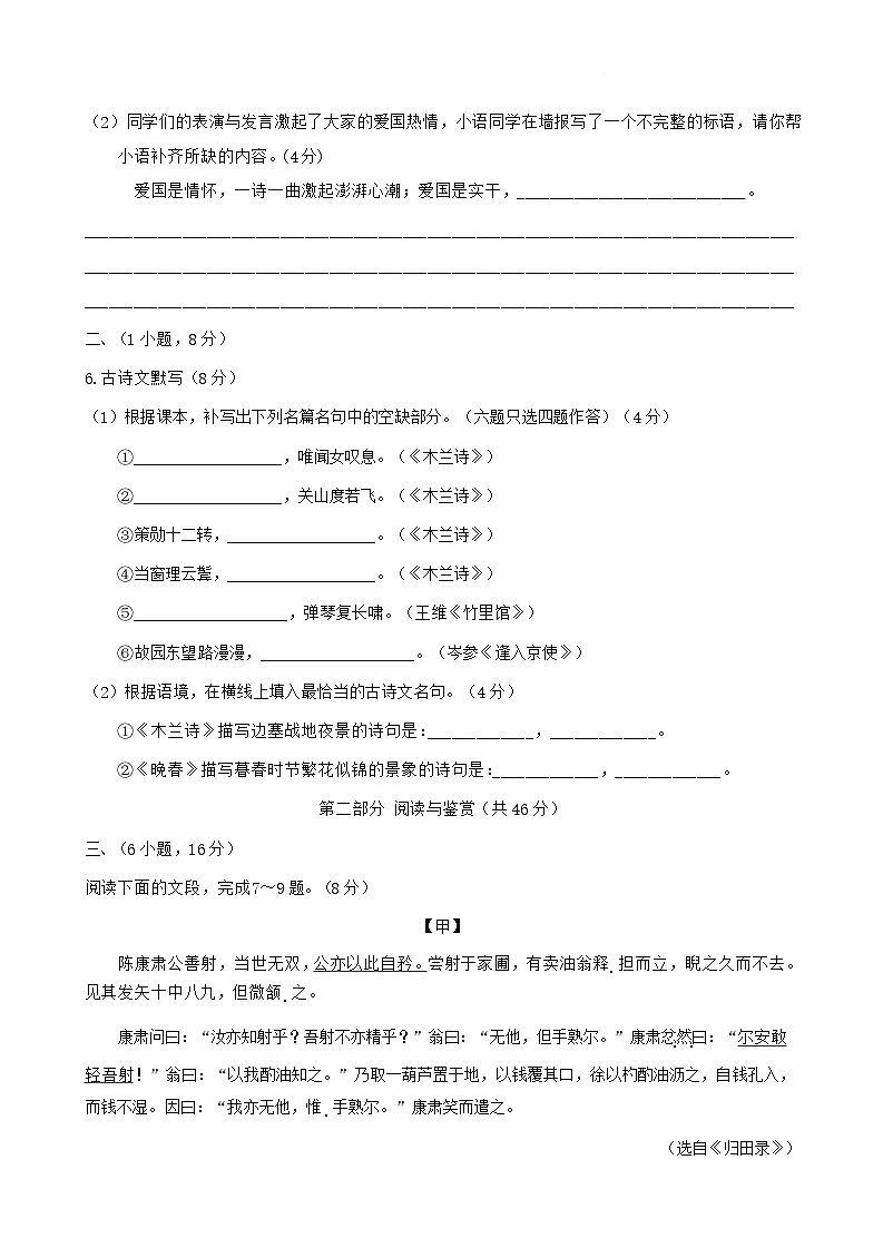 广东省广州市荔湾区西关广雅2023-2024学年七年级下学期语文期中考试试卷(含答案)第2页