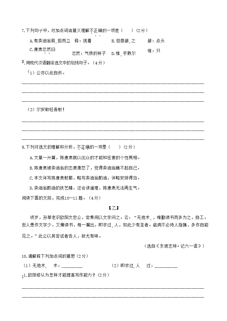 广东省广州市荔湾区西关广雅2023-2024学年七年级下学期语文期中考试试卷(含答案)第3页