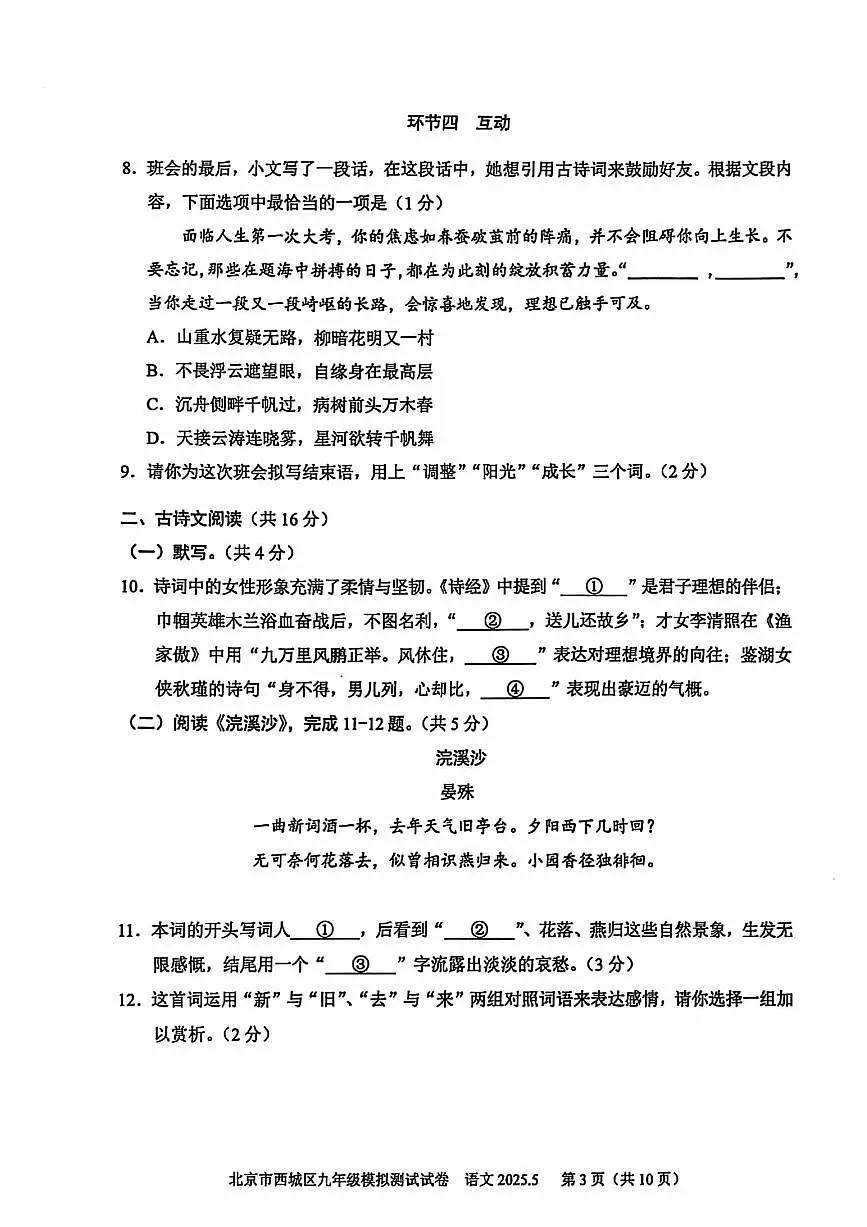 2025北京西城初三二模语文试卷第3页
