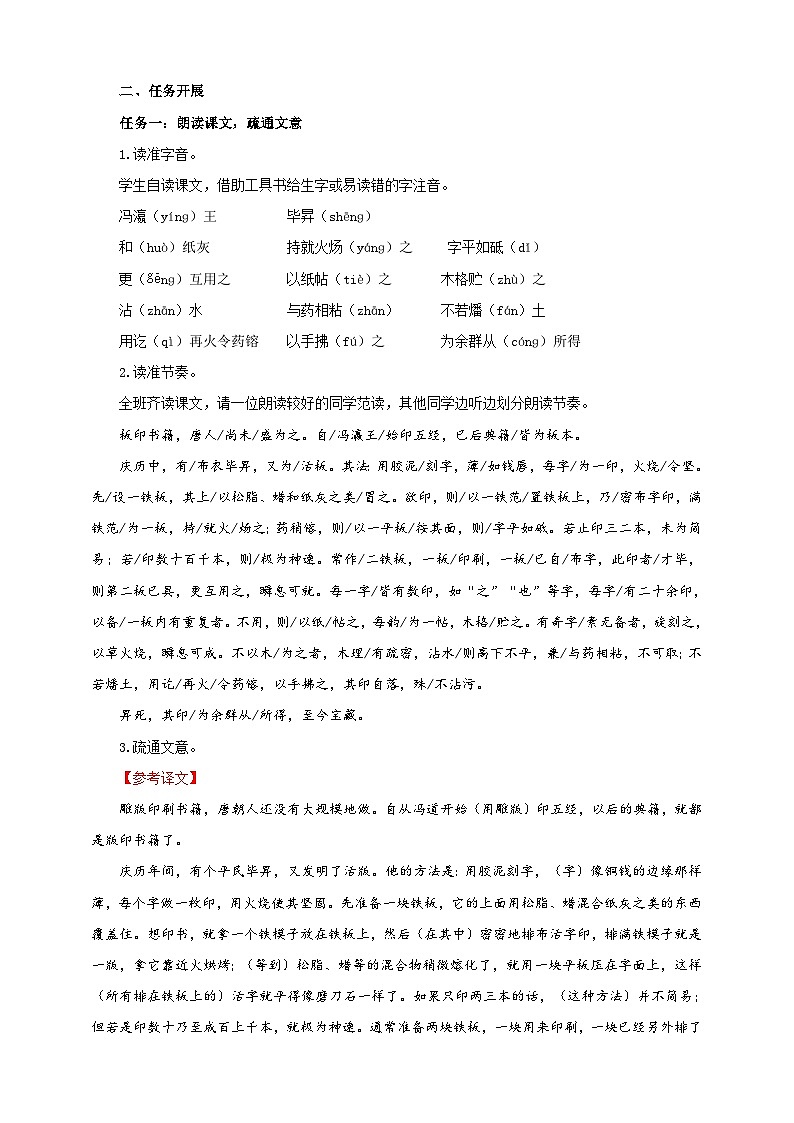 25《活板》教学设计-(同步教学)统编版语文七年级下册名师备课系列第2页
