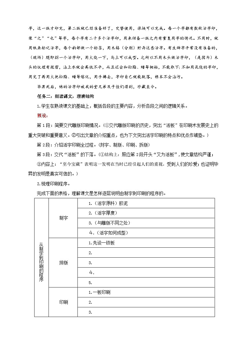 25《活板》教学设计-(同步教学)统编版语文七年级下册名师备课系列第3页