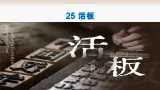 25《活板》教学課件-(同步教学)统编版語文七年级下册名师备课系列.pptx.