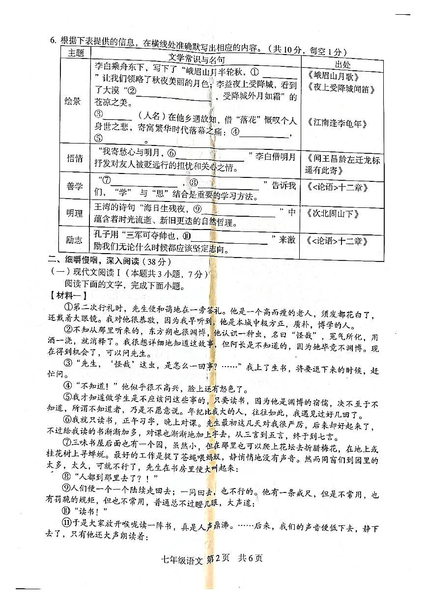 广西桂林市永福县2024—2025学年七年级上学期期中考试语文试题第2页