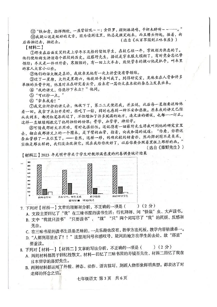 广西桂林市永福县2024—2025学年七年级上学期期中考试语文试题第3页