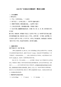 2025年广东省汕头市潮南区一模语文试题（含答案）
