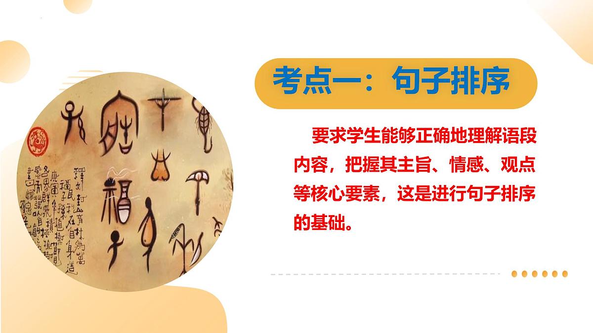 2025年中考语文一轮复习讲练测第04讲 语言表达与综合性学习课件第4页