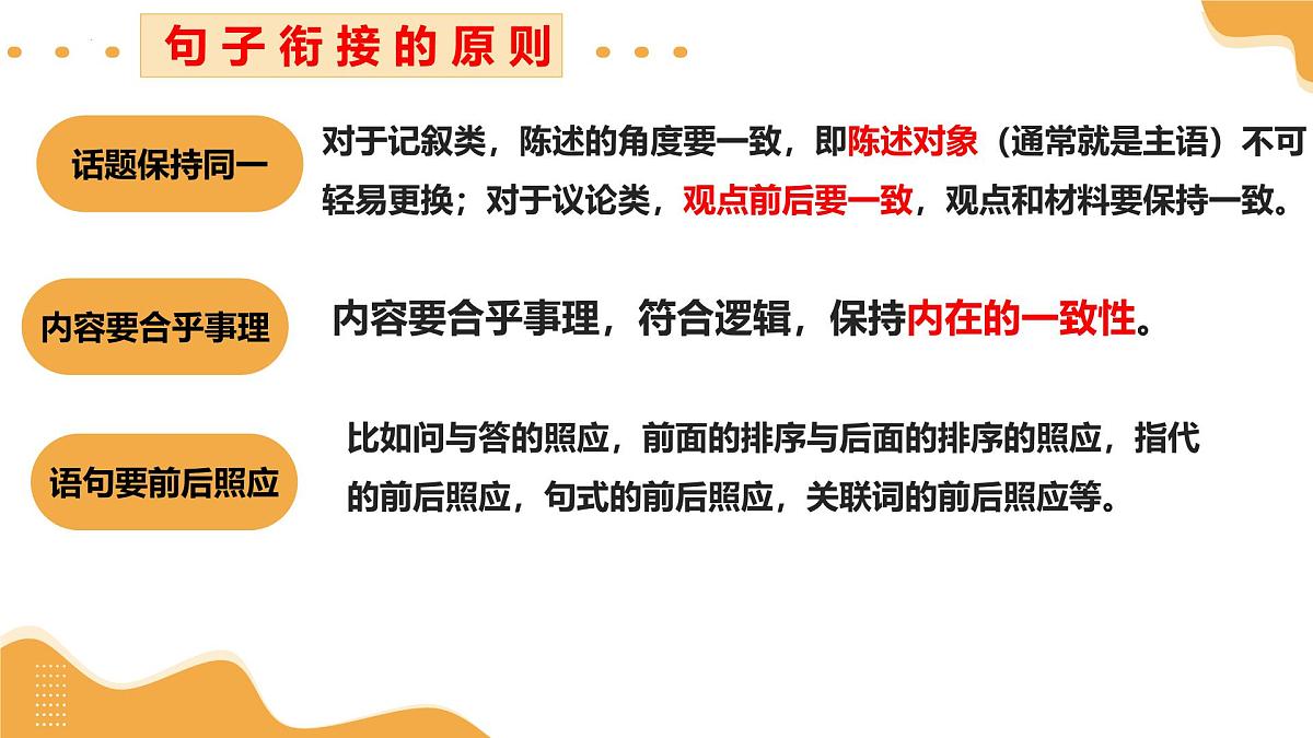 2025年中考语文一轮复习讲练测第04讲 语言表达与综合性学习课件第5页