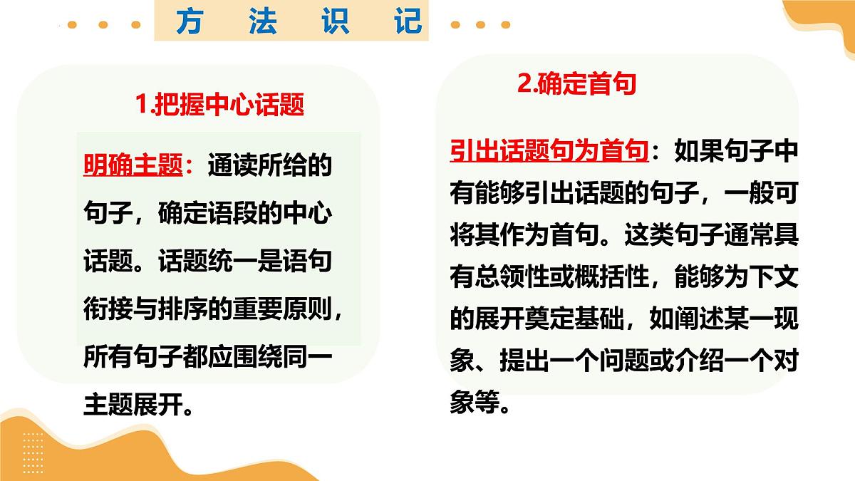 2025年中考语文一轮复习讲练测第04讲 语言表达与综合性学习课件第6页