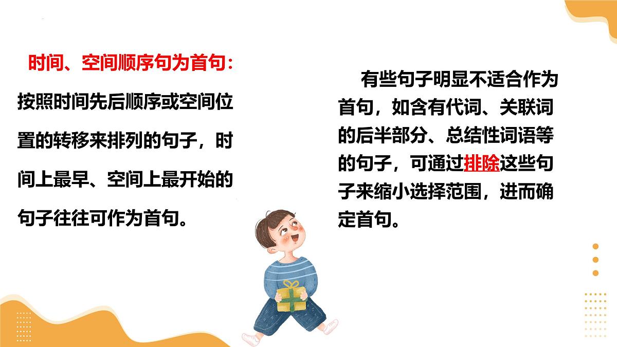 2025年中考语文一轮复习讲练测第04讲 语言表达与综合性学习课件第7页