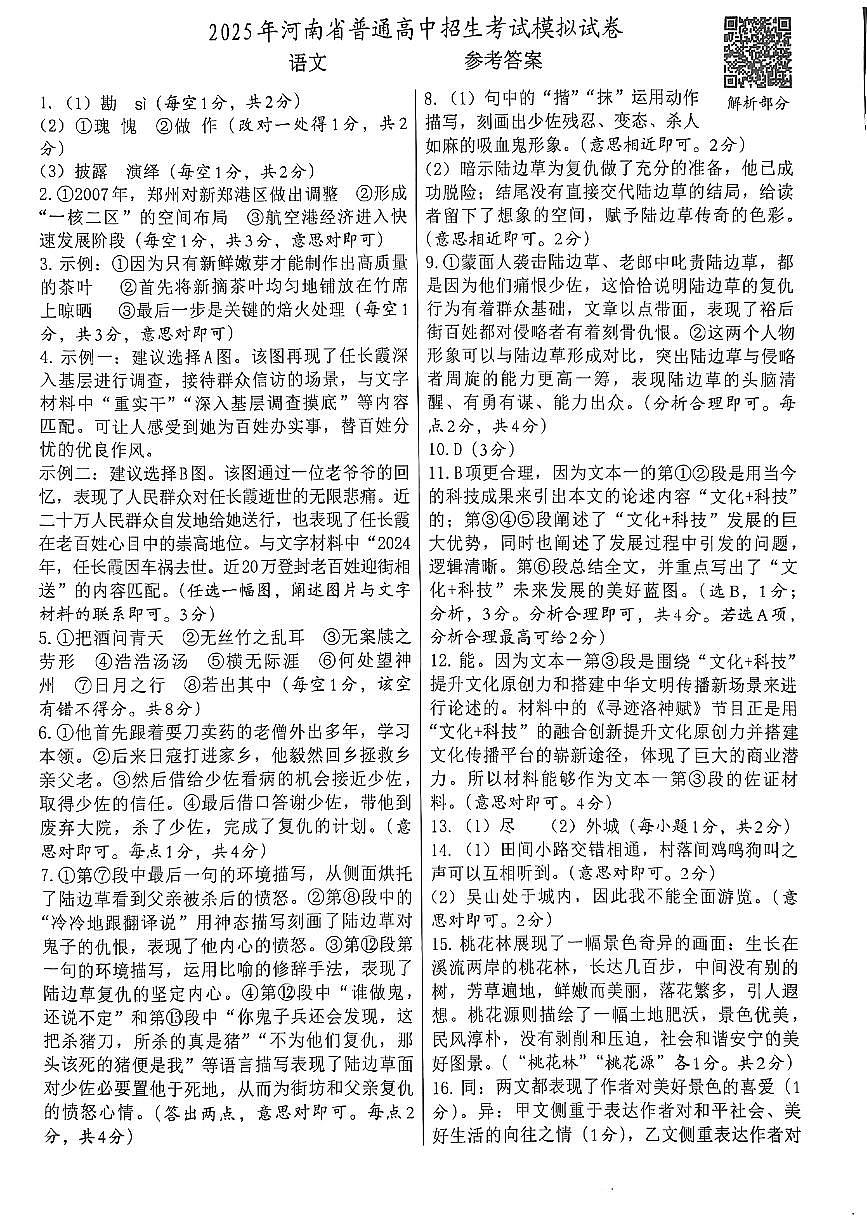 语文答案第1页