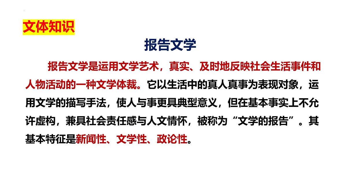 第23课《“蛟龙”探海》课件-2024-2025学年统编版语文七年级下册第5页