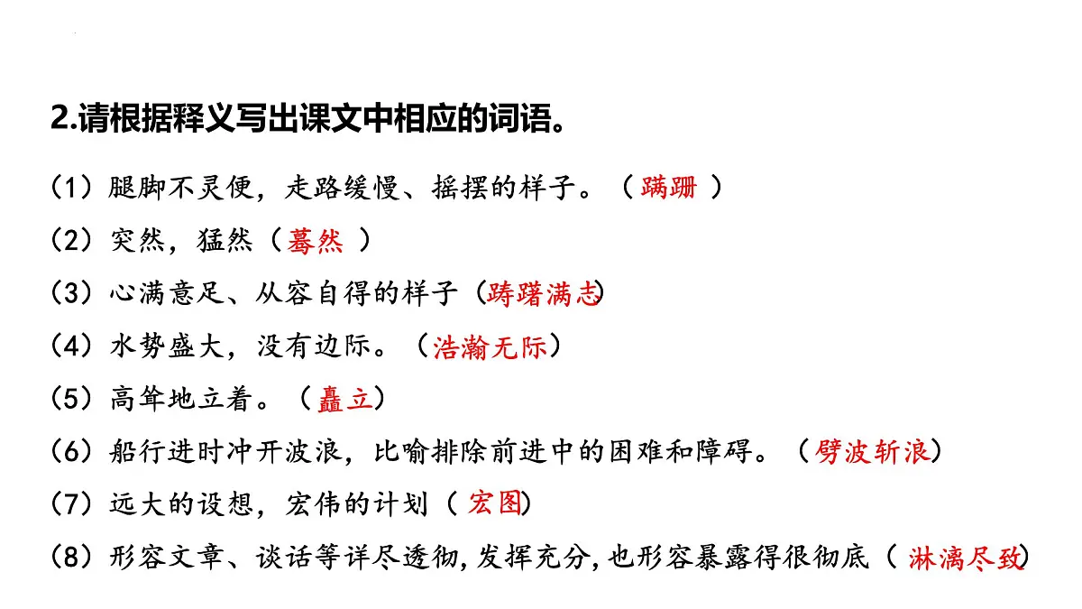 第23课《“蛟龙”探海》课件-2024-2025学年统编版语文七年级下册第7页