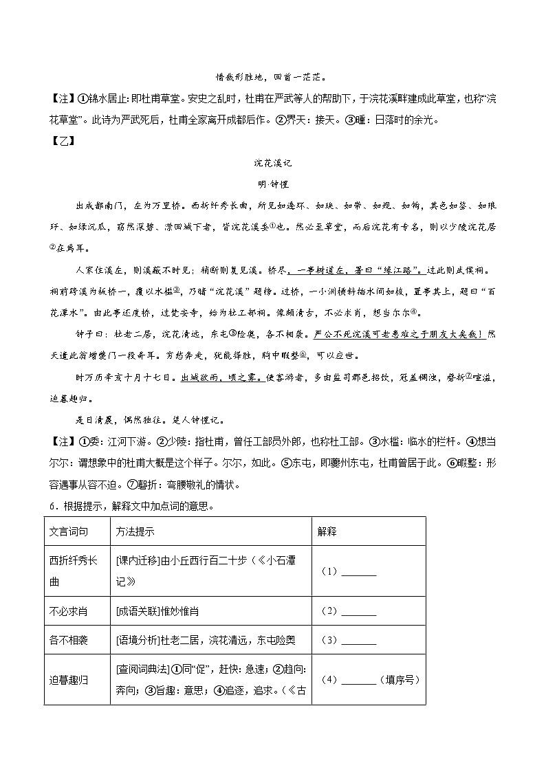 江苏省苏州市2025届九年级下学期中考二模语文试卷(含答案)第3页